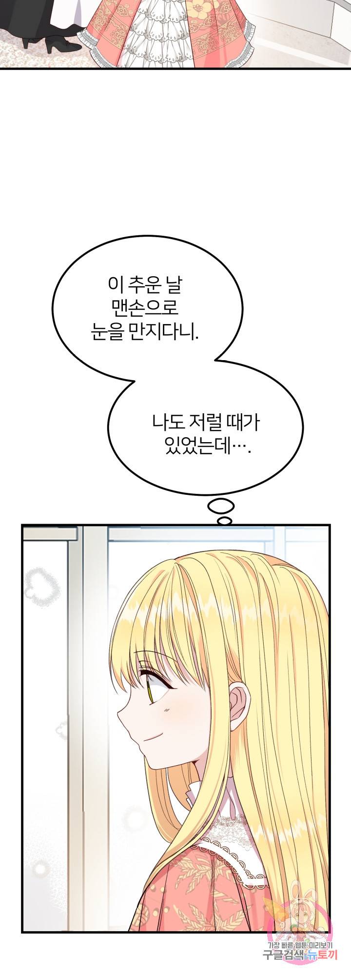 괴물 황태자의 아내가 되었습니다 31화 28