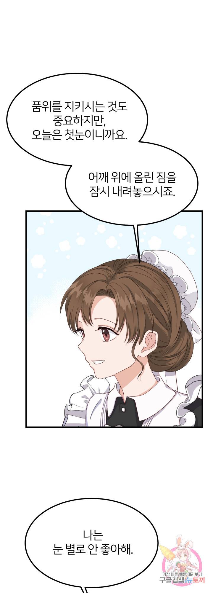 괴물 황태자의 아내가 되었습니다 31화 30