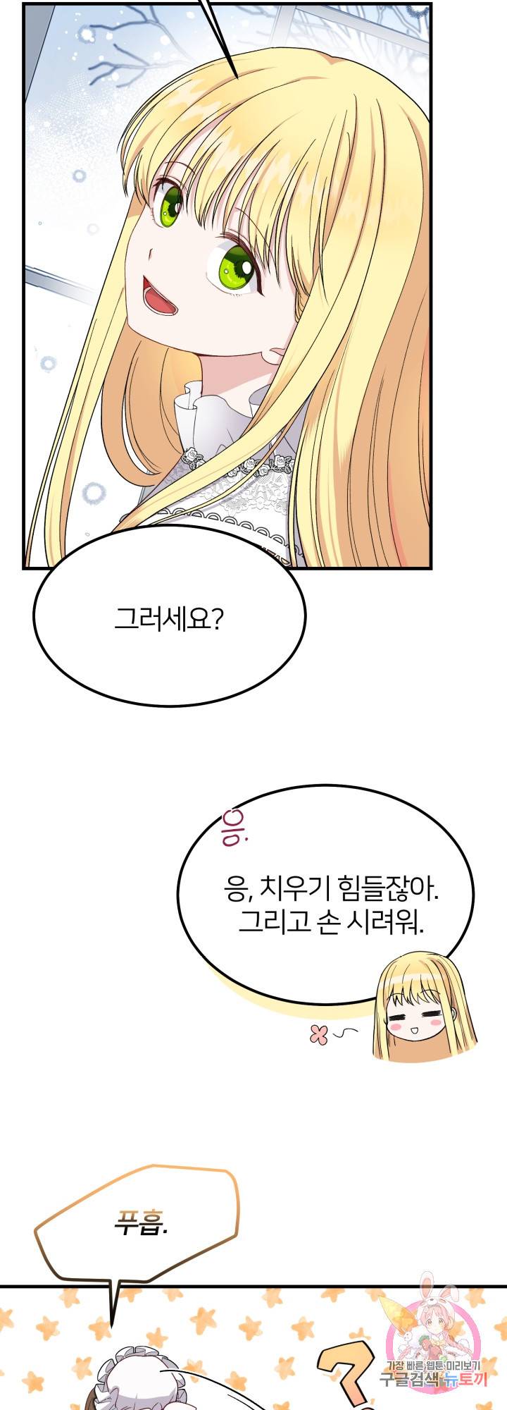 괴물 황태자의 아내가 되었습니다 31화 31