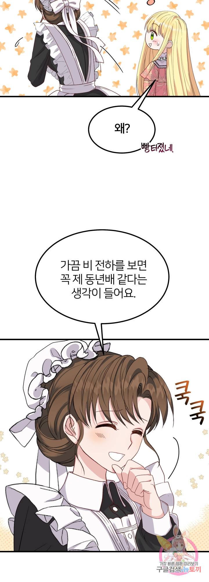 괴물 황태자의 아내가 되었습니다 31화 32