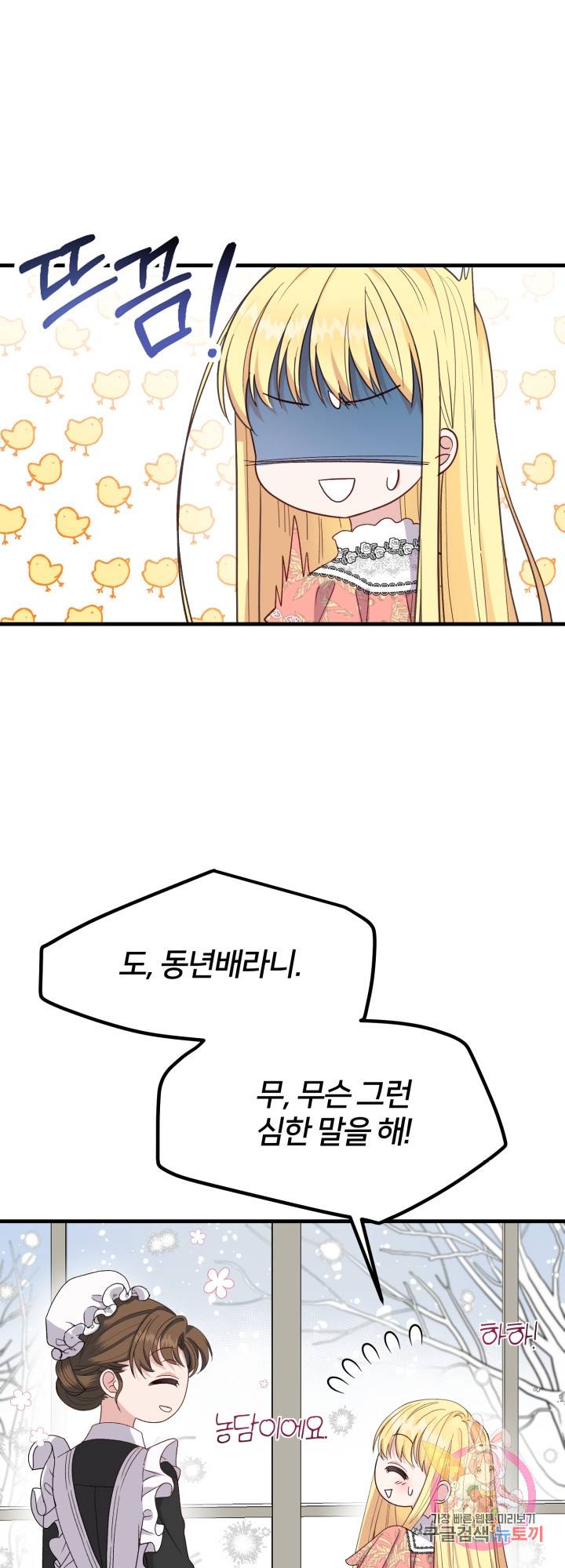 괴물 황태자의 아내가 되었습니다 31화 33