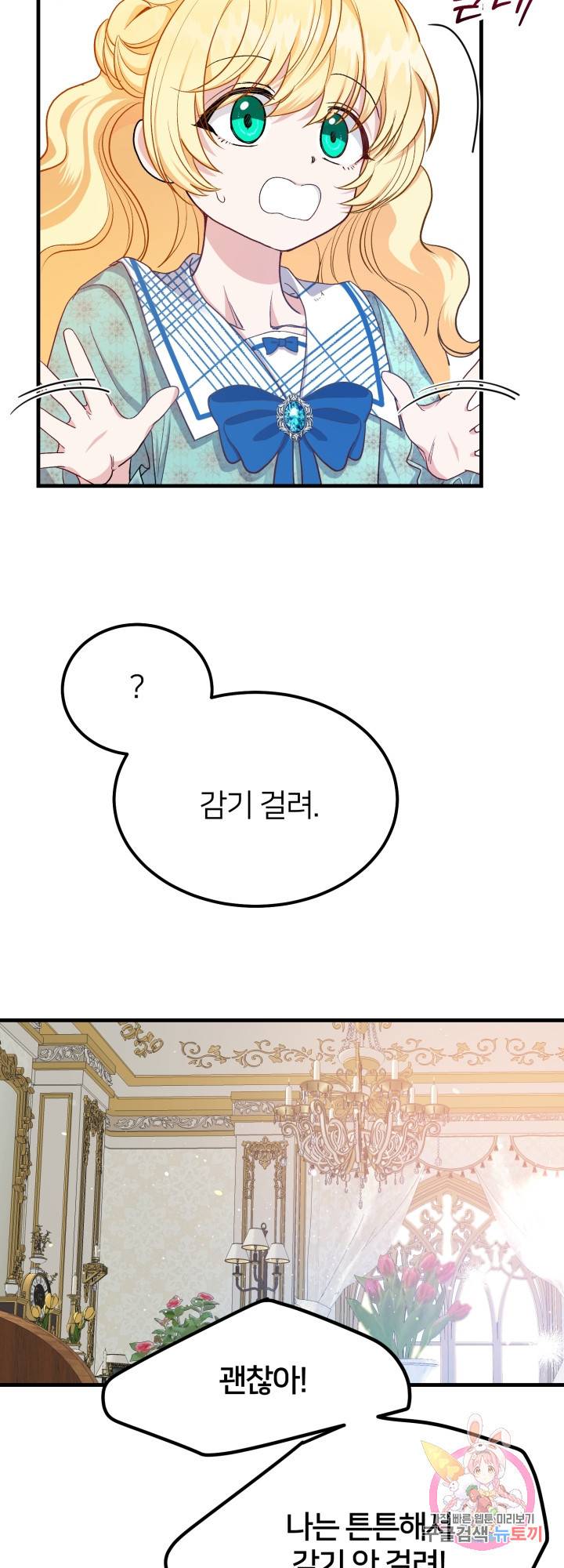 괴물 황태자의 아내가 되었습니다 31화 39