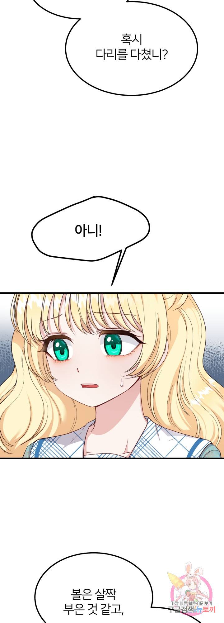 괴물 황태자의 아내가 되었습니다 31화 41