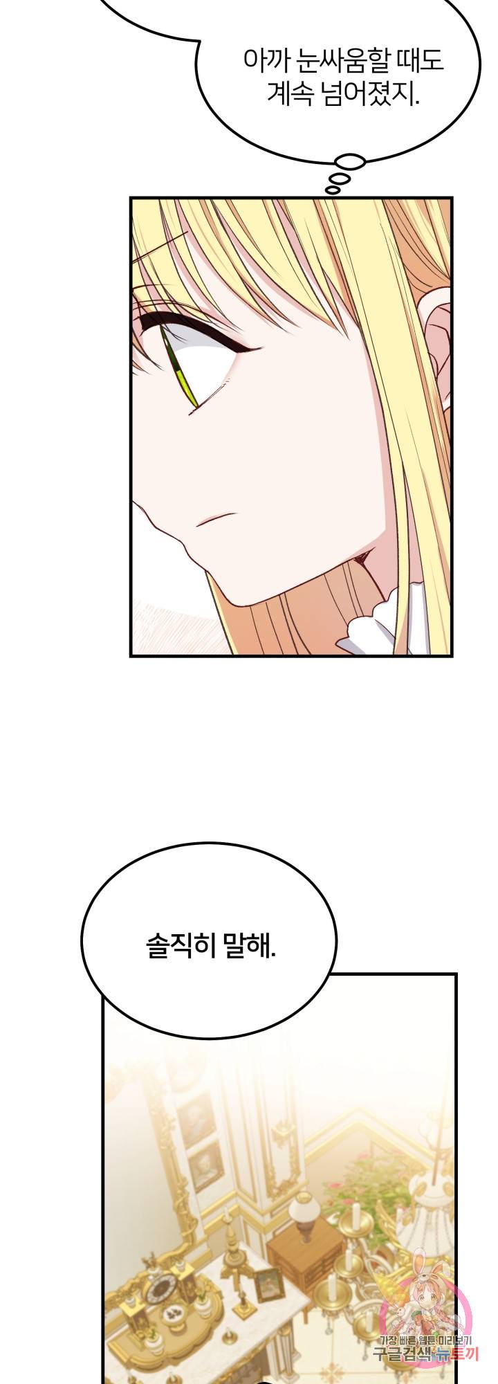 괴물 황태자의 아내가 되었습니다 31화 42