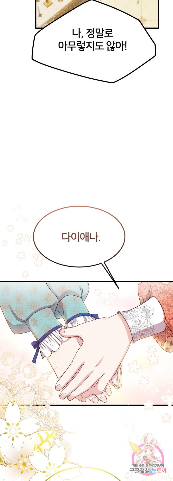 괴물 황태자의 아내가 되었습니다 31화 43