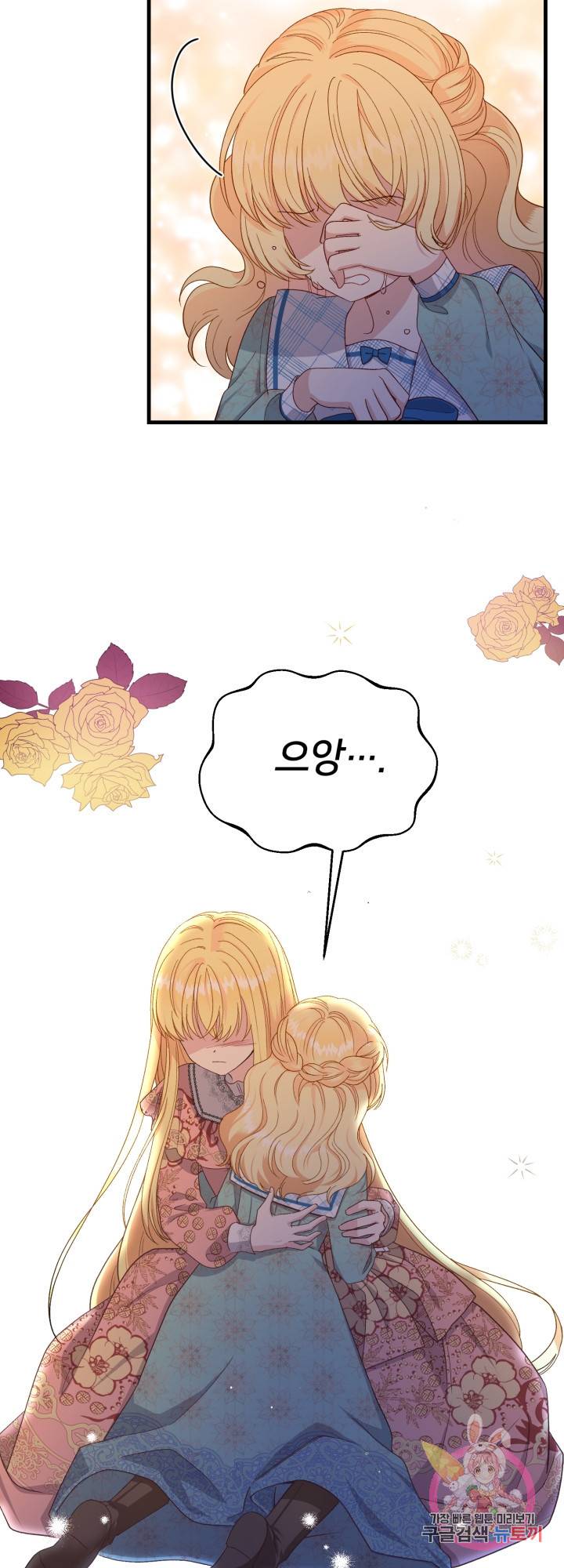 괴물 황태자의 아내가 되었습니다 31화 47