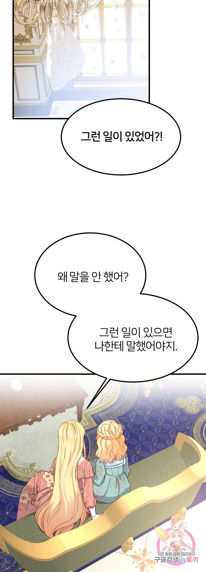괴물 황태자의 아내가 되었습니다 31화 49