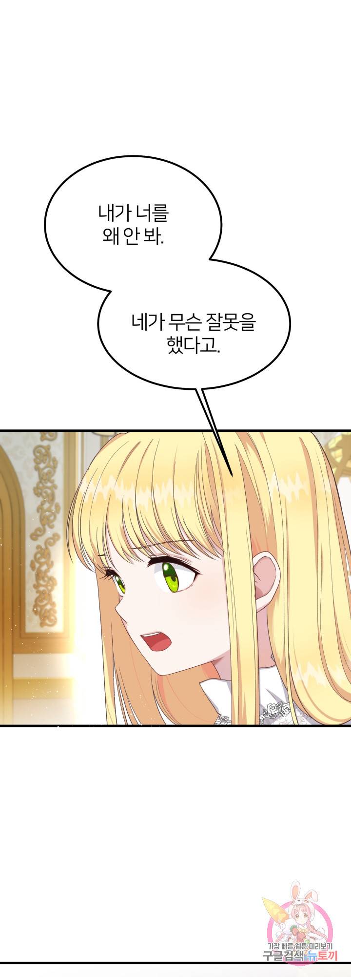 괴물 황태자의 아내가 되었습니다 31화 51