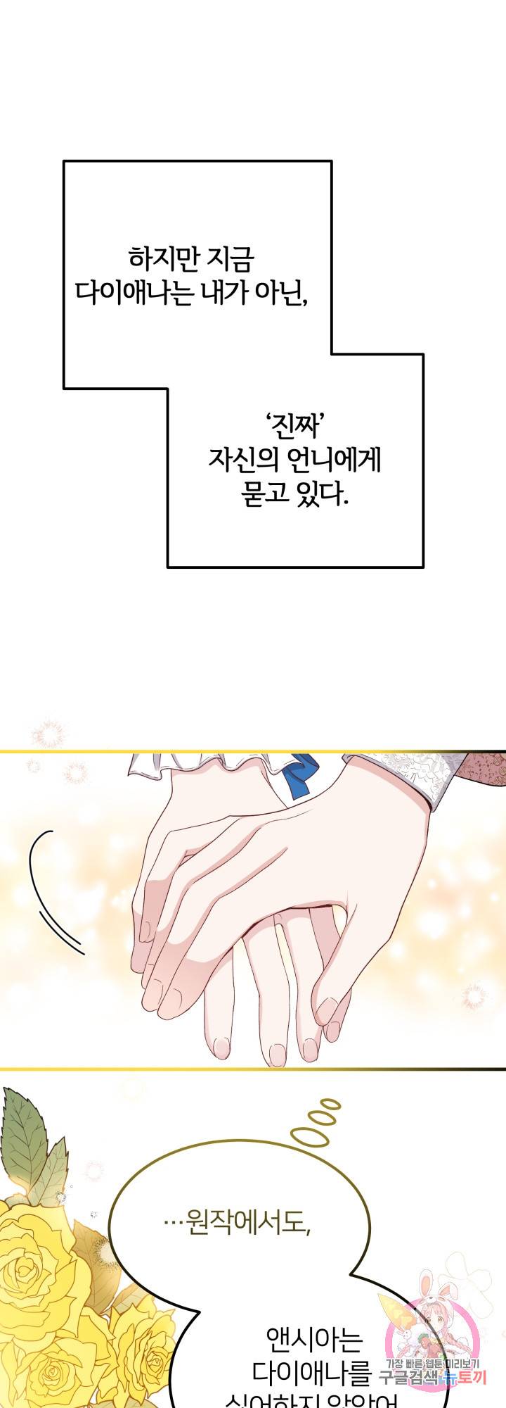 괴물 황태자의 아내가 되었습니다 31화 53