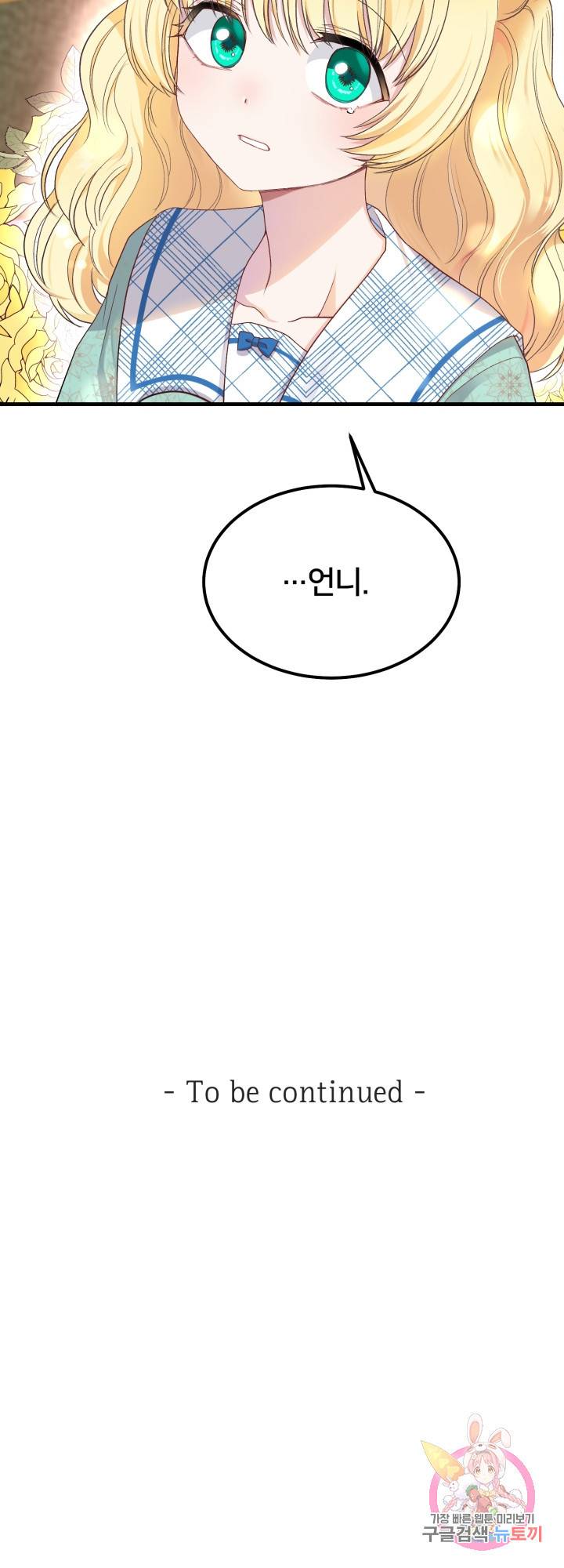 괴물 황태자의 아내가 되었습니다 31화 55