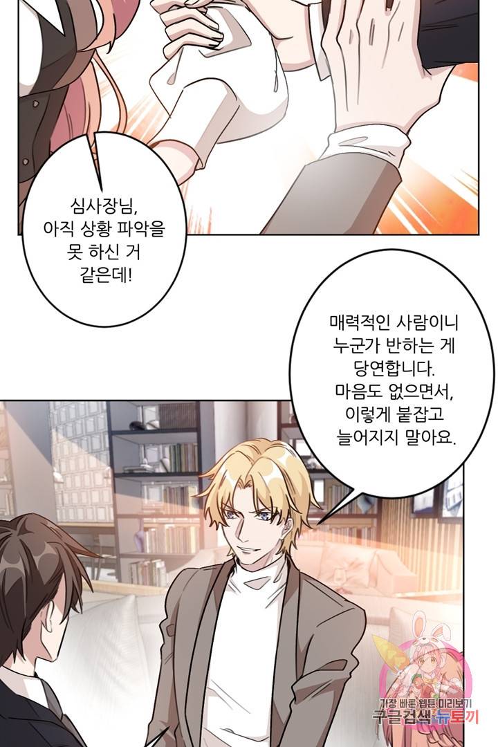 악녀는 회귀한다 5화 2