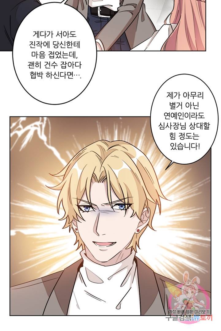 악녀는 회귀한다 5화 3