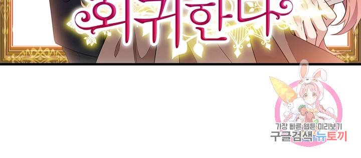 악녀는 회귀한다 5화 5