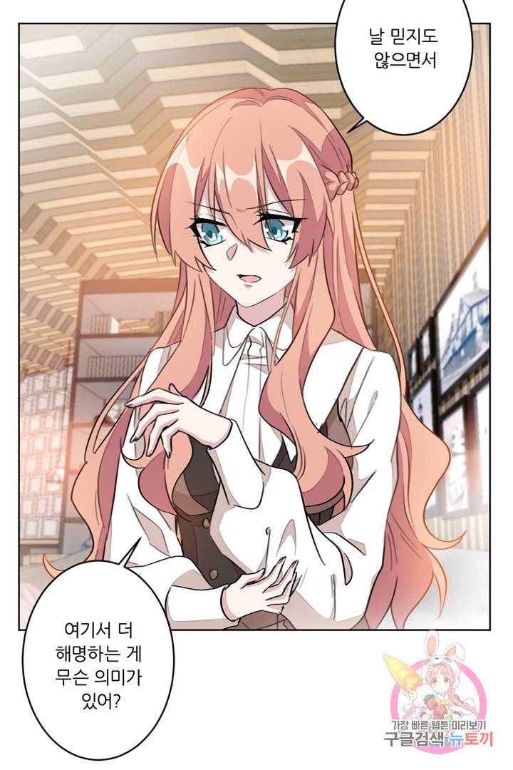 악녀는 회귀한다 5화 8