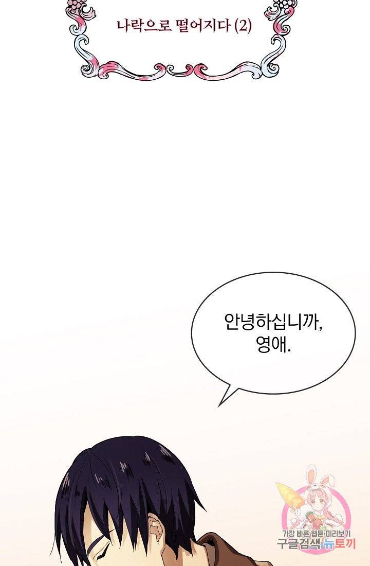 눌리타스 : 절반의 백작 영애 8화 2