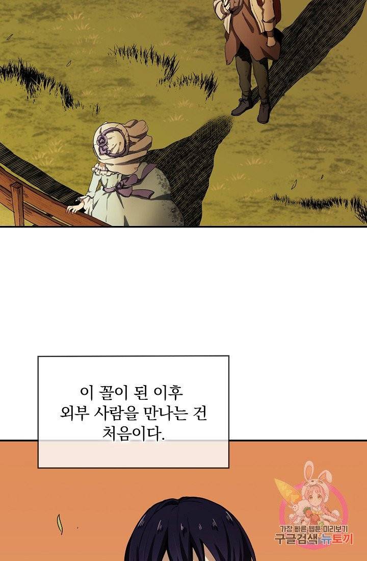 눌리타스 : 절반의 백작 영애 8화 4