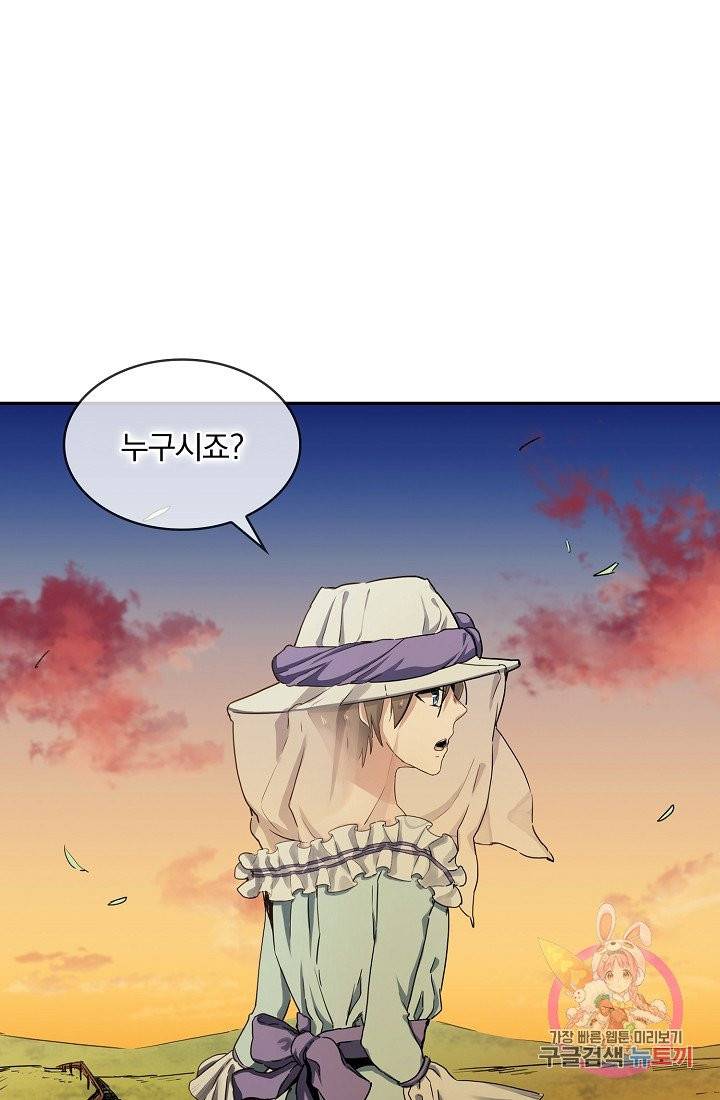 눌리타스 : 절반의 백작 영애 8화 6