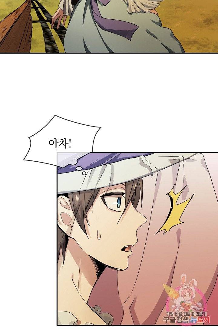 눌리타스 : 절반의 백작 영애 8화 7