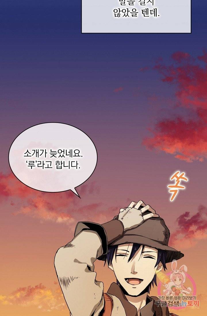 눌리타스 : 절반의 백작 영애 8화 9