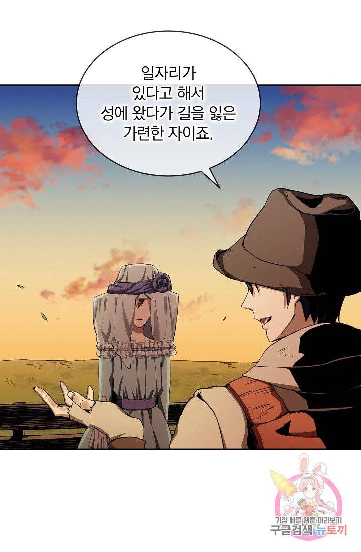 눌리타스 : 절반의 백작 영애 8화 11