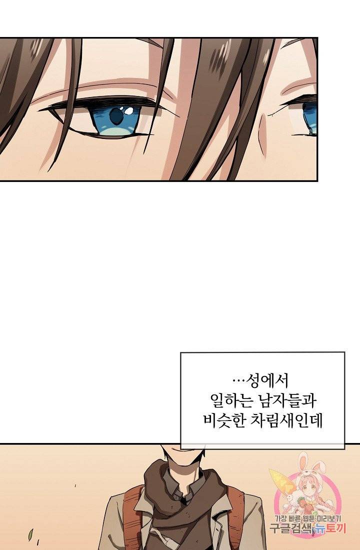 눌리타스 : 절반의 백작 영애 8화 12