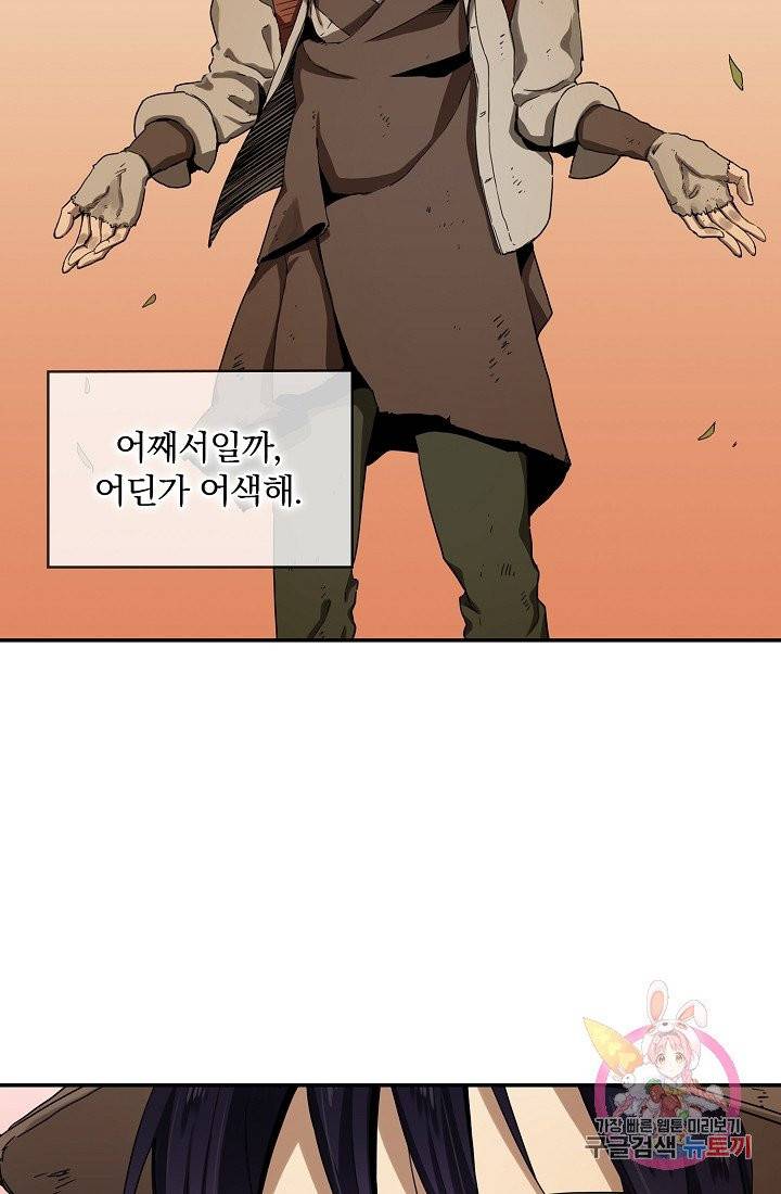 눌리타스 : 절반의 백작 영애 8화 13