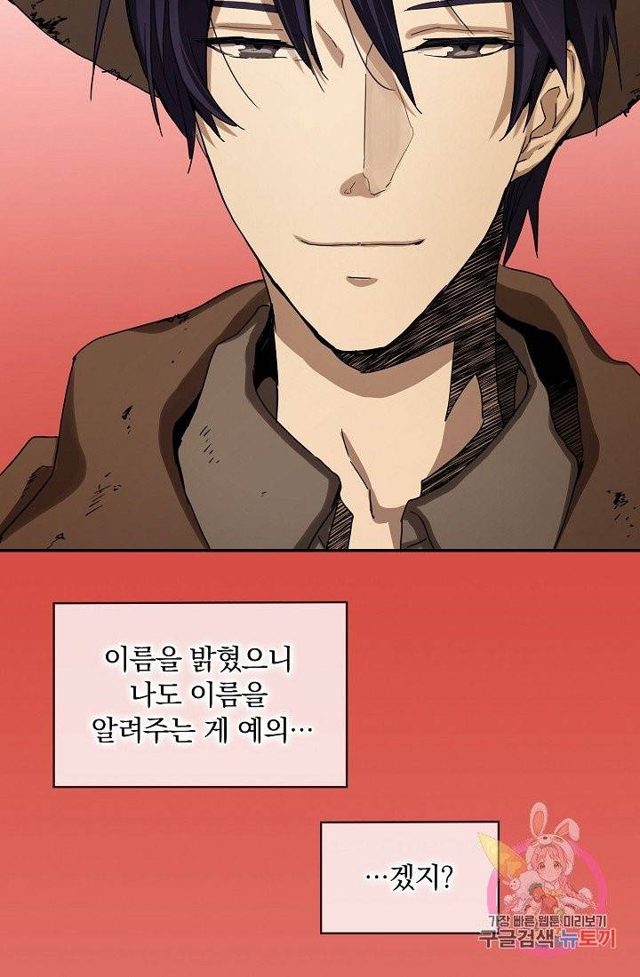 눌리타스 : 절반의 백작 영애 8화 14
