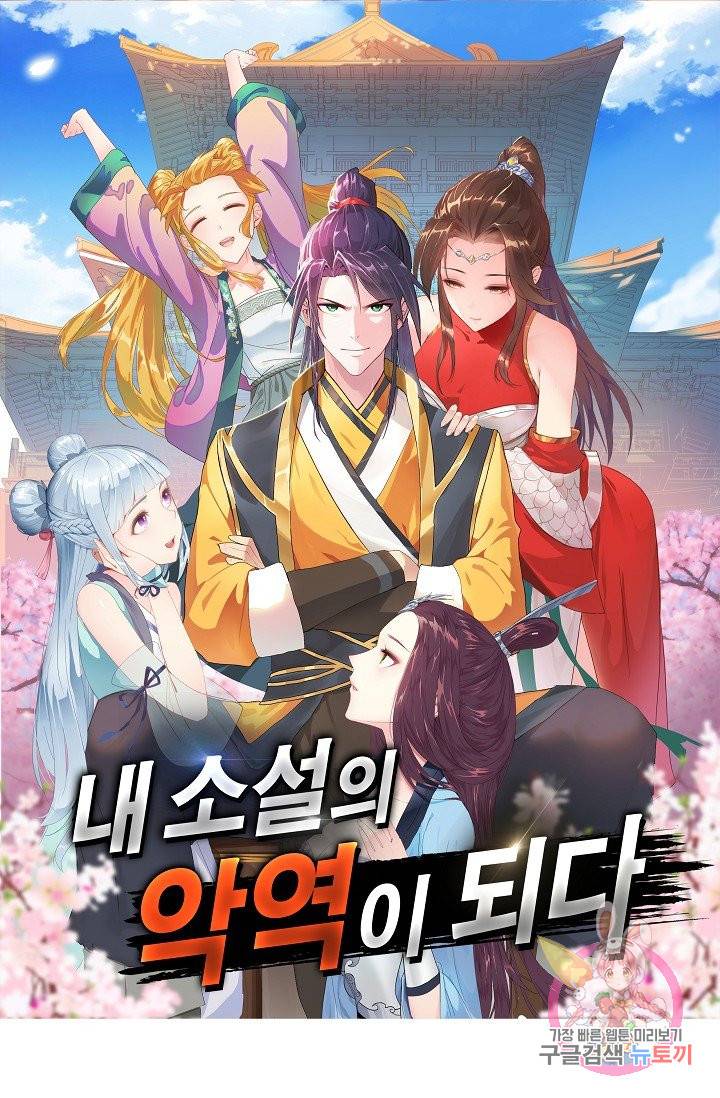 내 소설의 악역이 되다 42화 1