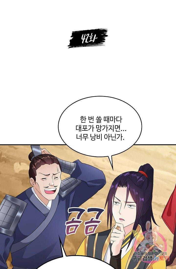 내 소설의 악역이 되다 42화 2