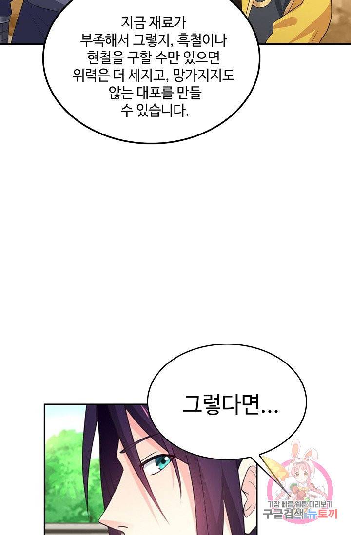 내 소설의 악역이 되다 42화 3