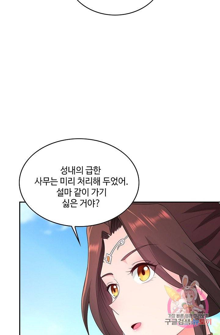 내 소설의 악역이 되다 42화 6