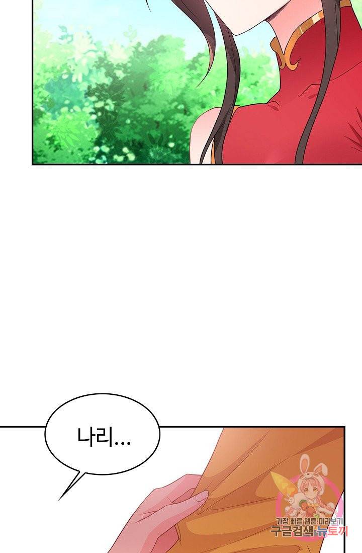 내 소설의 악역이 되다 42화 7