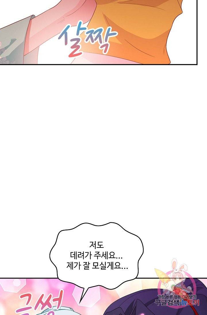 내 소설의 악역이 되다 42화 8