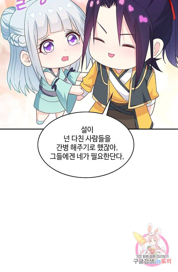내 소설의 악역이 되다 42화 9