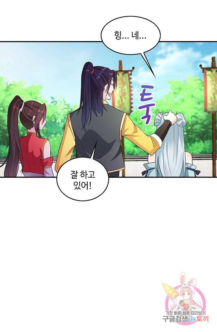 내 소설의 악역이 되다 42화 10