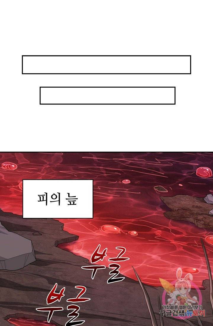 내 소설의 악역이 되다 42화 11