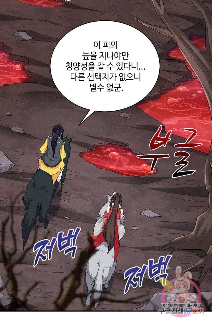내 소설의 악역이 되다 42화 12