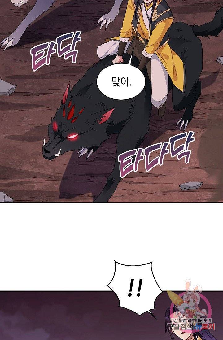 내 소설의 악역이 되다 42화 14