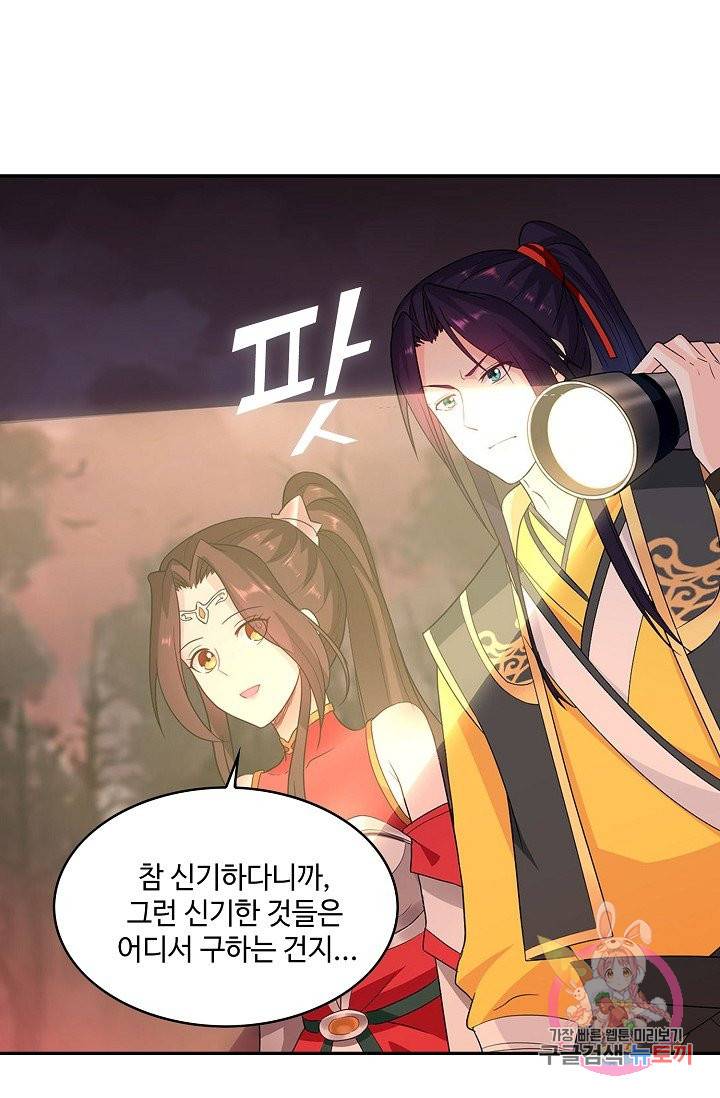 내 소설의 악역이 되다 42화 17