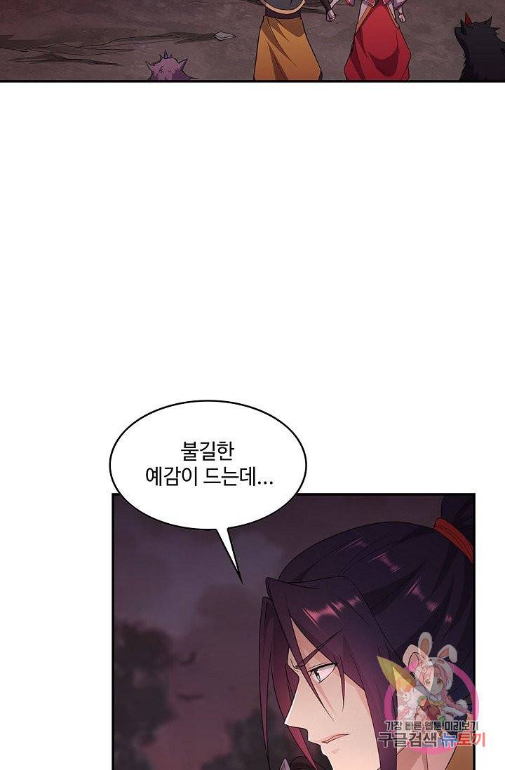 내 소설의 악역이 되다 42화 19