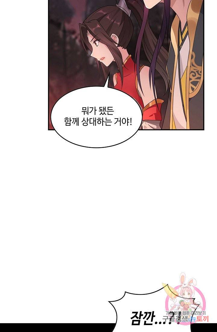 내 소설의 악역이 되다 42화 20