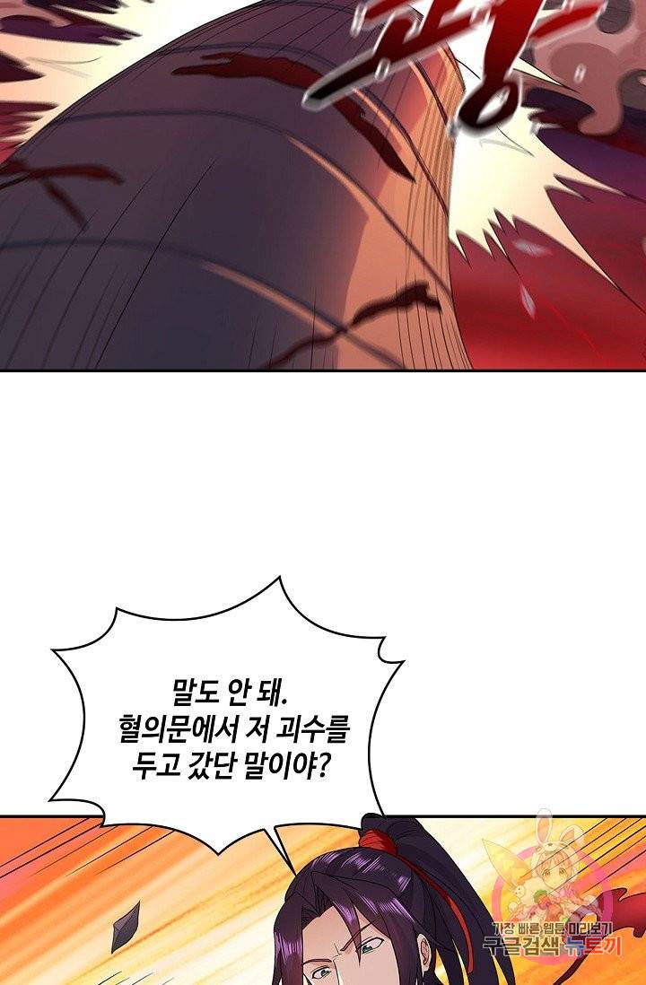 내 소설의 악역이 되다 42화 24