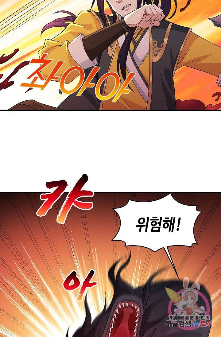 내 소설의 악역이 되다 42화 25
