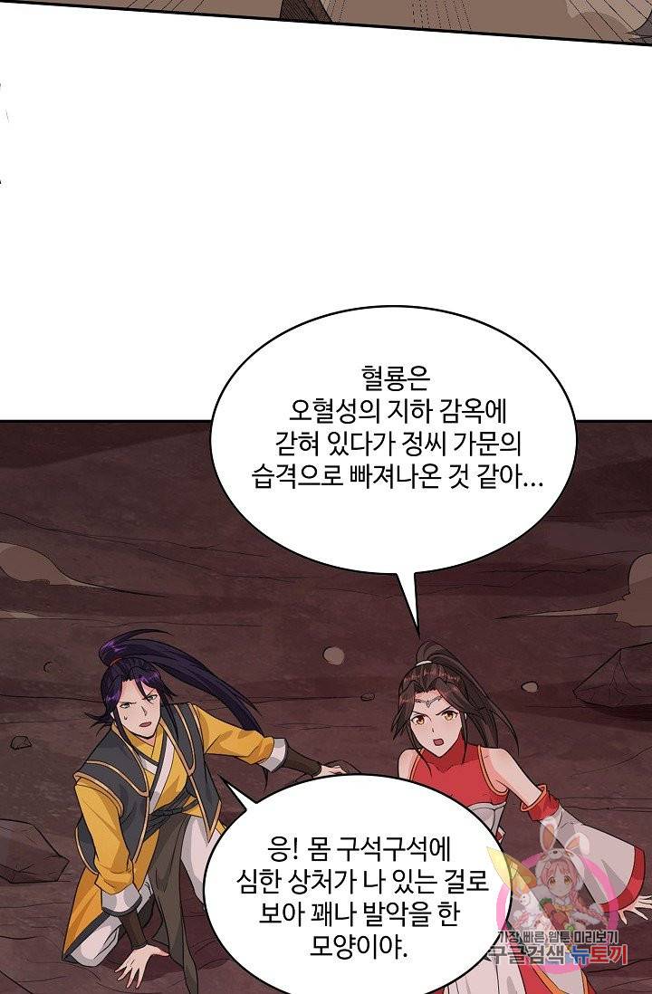 내 소설의 악역이 되다 42화 28