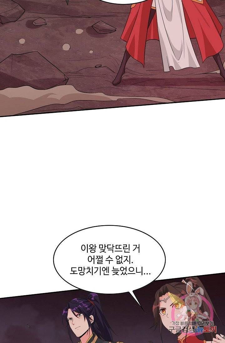 내 소설의 악역이 되다 42화 29