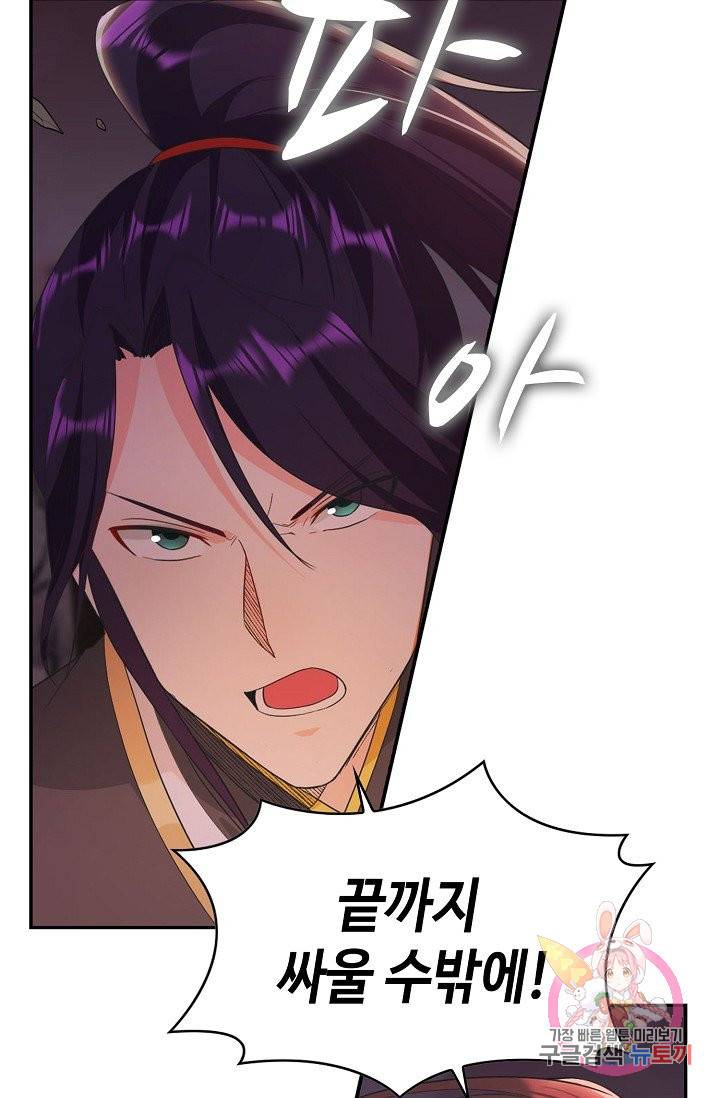 내 소설의 악역이 되다 42화 31