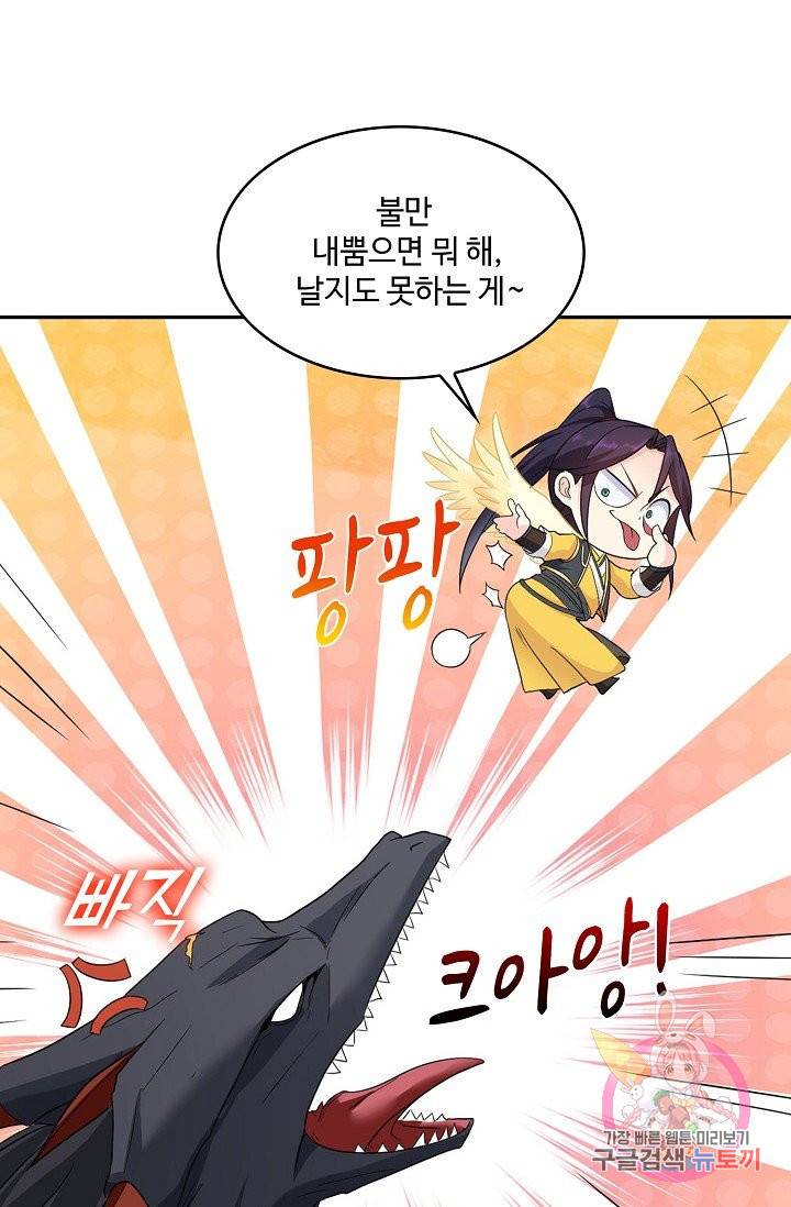 내 소설의 악역이 되다 42화 41