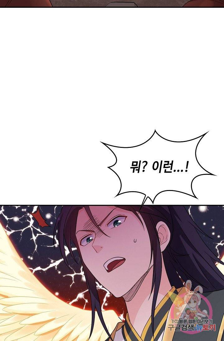내 소설의 악역이 되다 42화 45