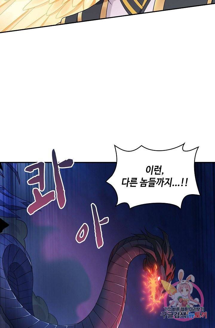 내 소설의 악역이 되다 42화 46