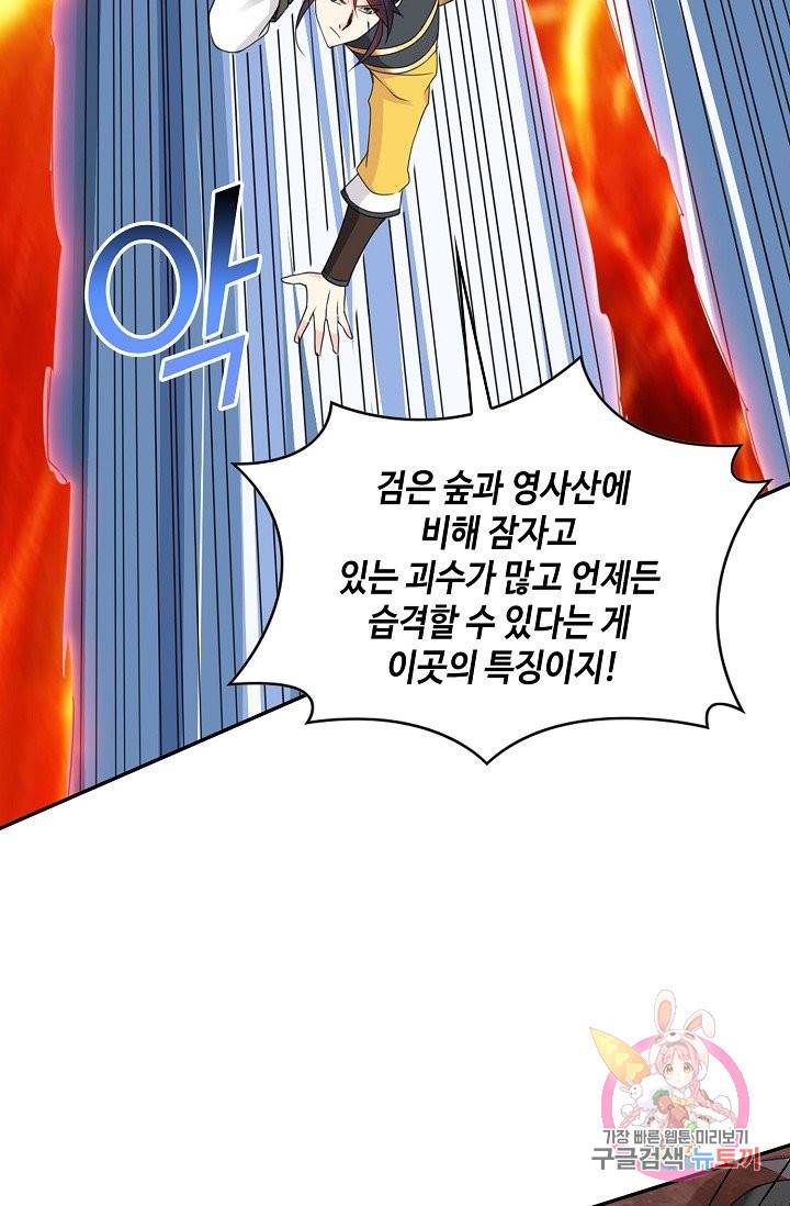 내 소설의 악역이 되다 42화 49